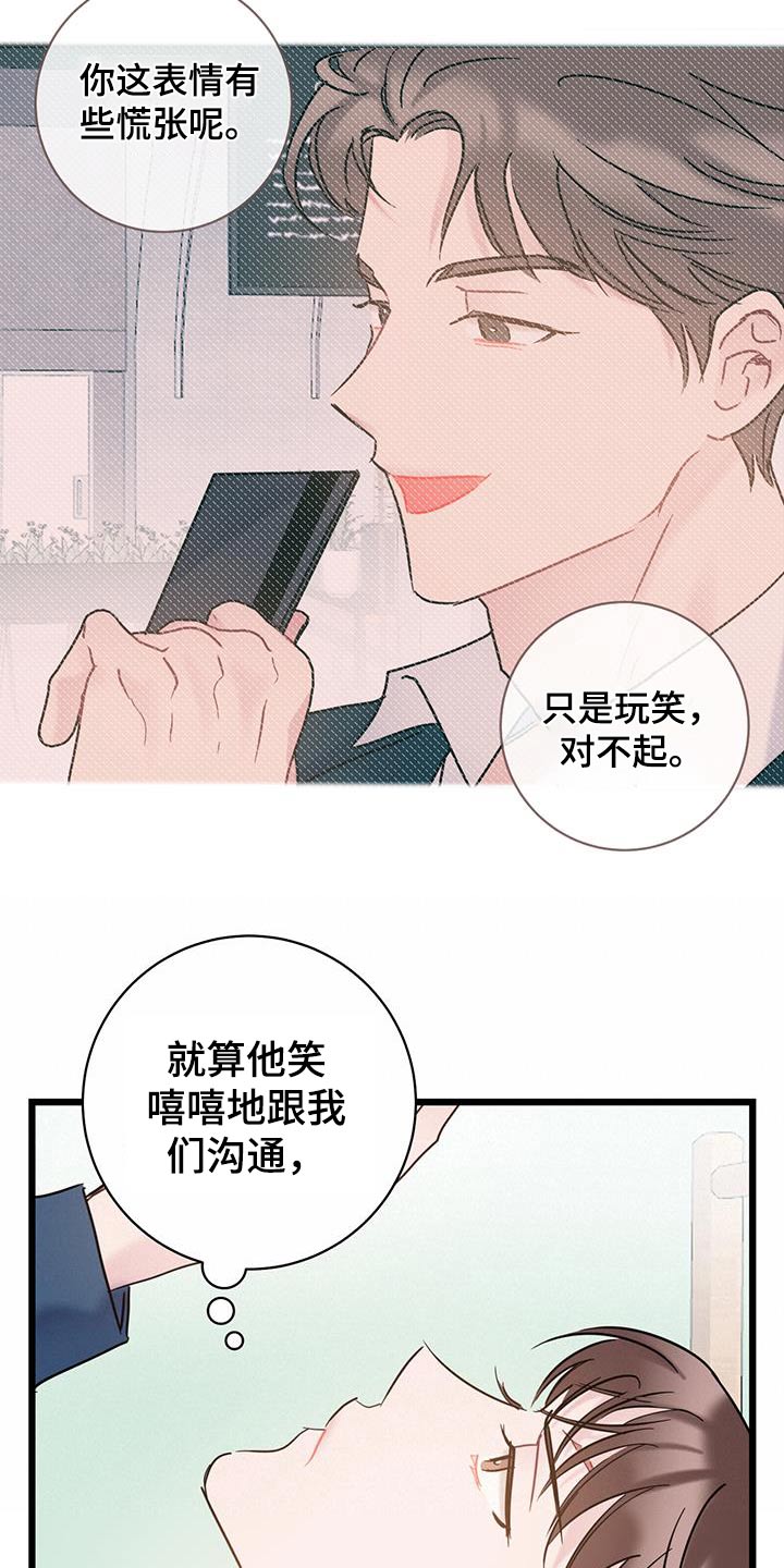 《爱怜》漫画最新章节第59章：道歉免费下拉式在线观看章节第【21】张图片