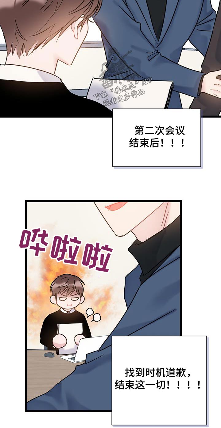 《爱怜》漫画最新章节第59章：道歉免费下拉式在线观看章节第【11】张图片