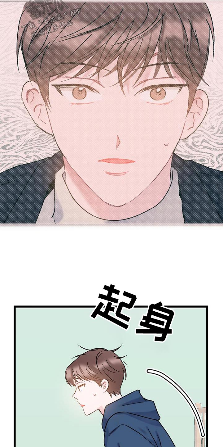 《爱怜》漫画最新章节第59章：道歉免费下拉式在线观看章节第【16】张图片