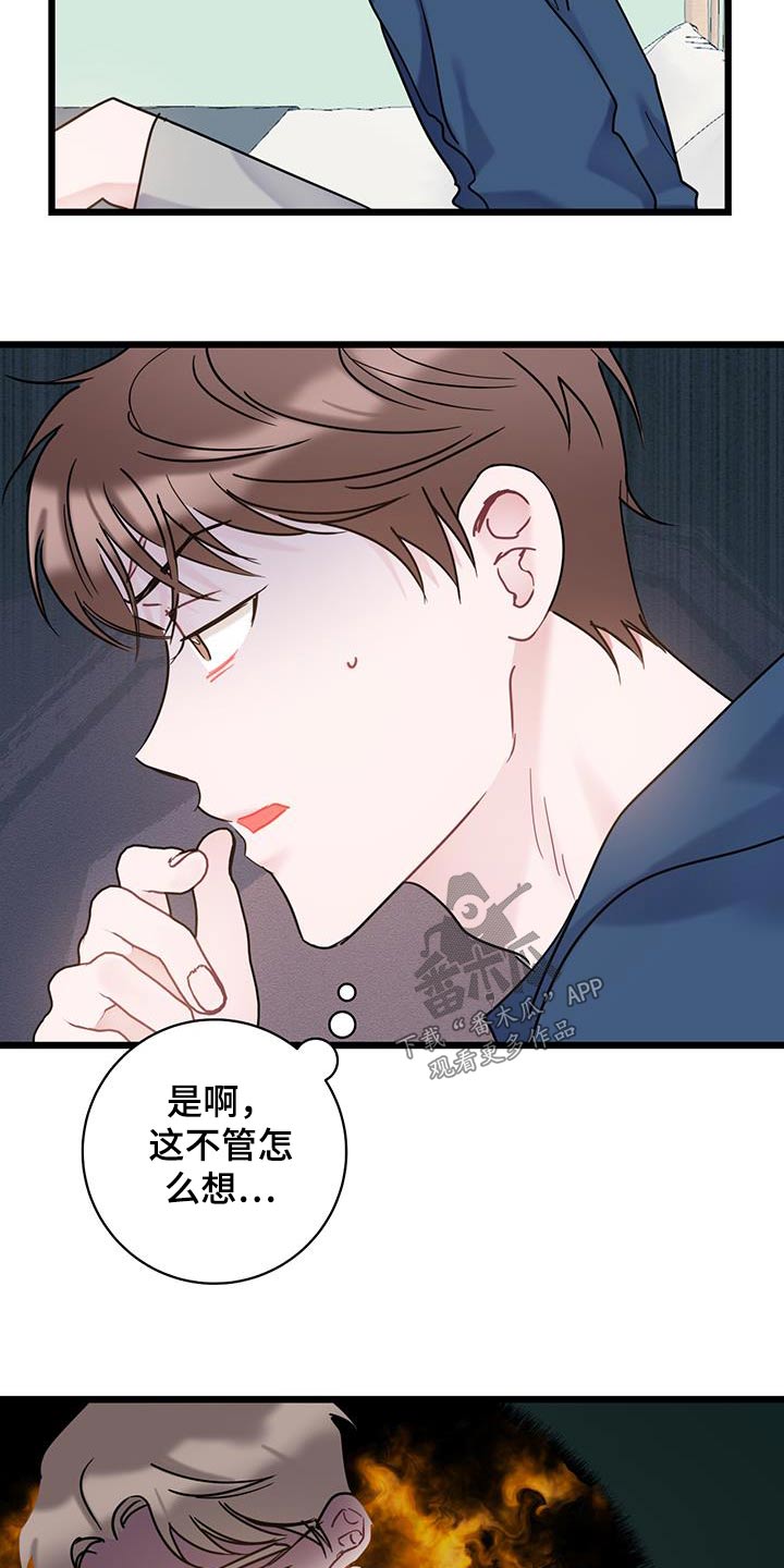 《爱怜》漫画最新章节第59章：道歉免费下拉式在线观看章节第【15】张图片