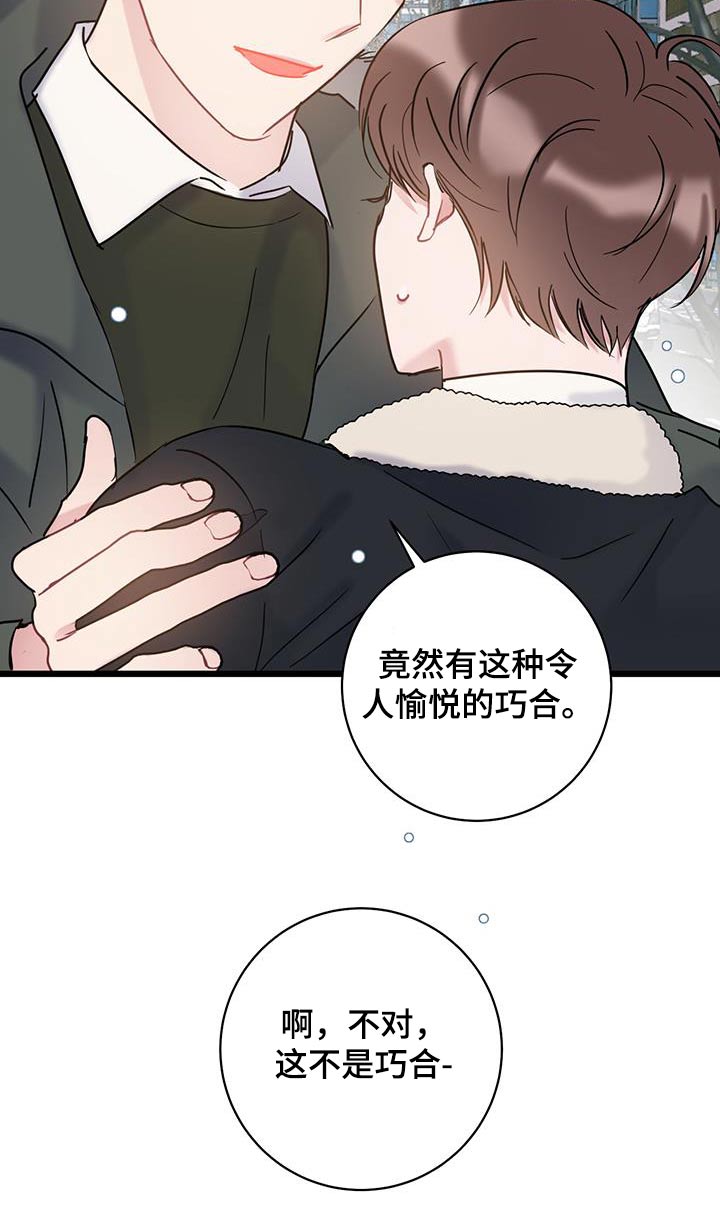 《爱怜》漫画最新章节第61章：【第一季完结】缘分免费下拉式在线观看章节第【4】张图片