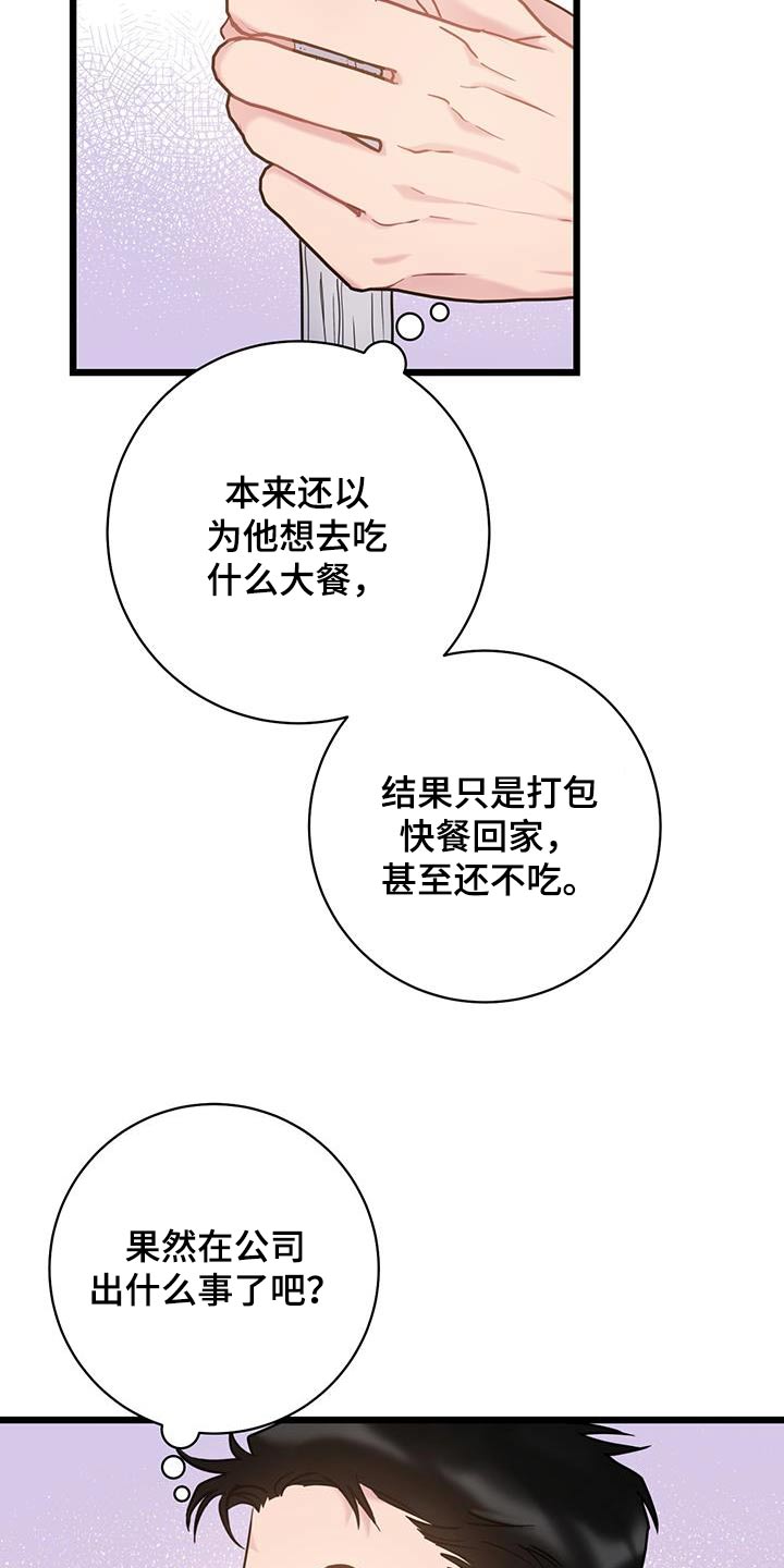 《爱怜》漫画最新章节第64章：【第二季】不小心免费下拉式在线观看章节第【12】张图片