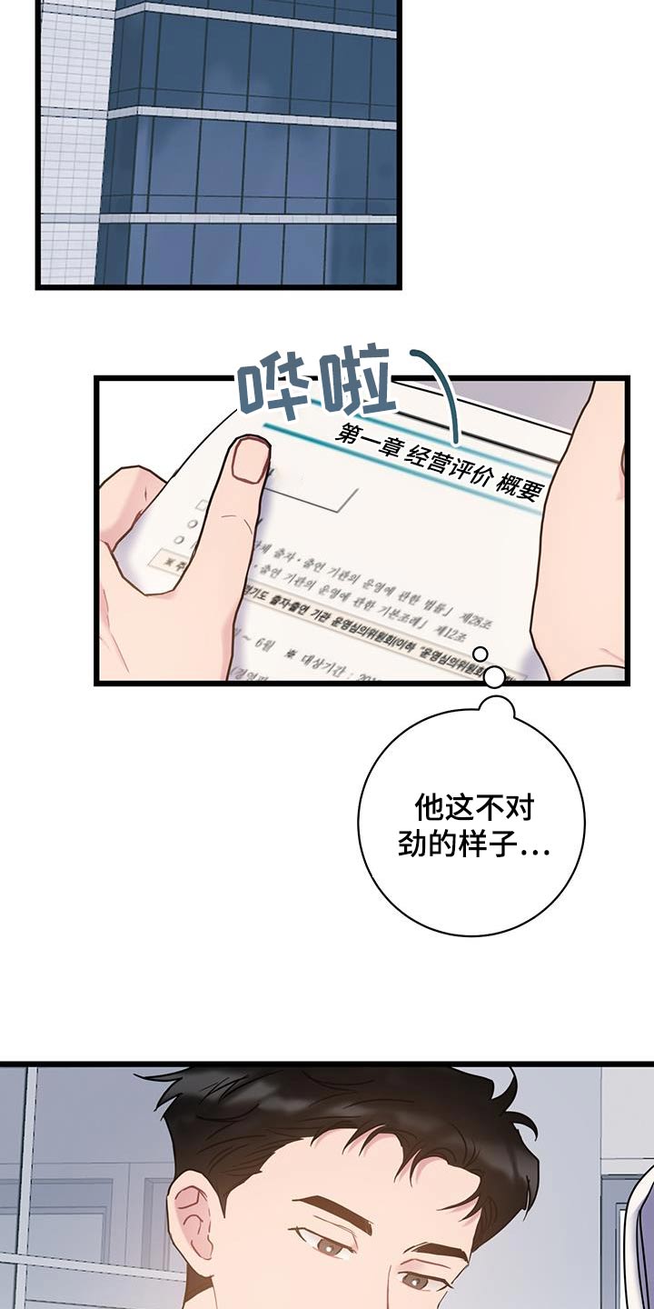 《爱怜》漫画最新章节第64章：【第二季】不小心免费下拉式在线观看章节第【16】张图片