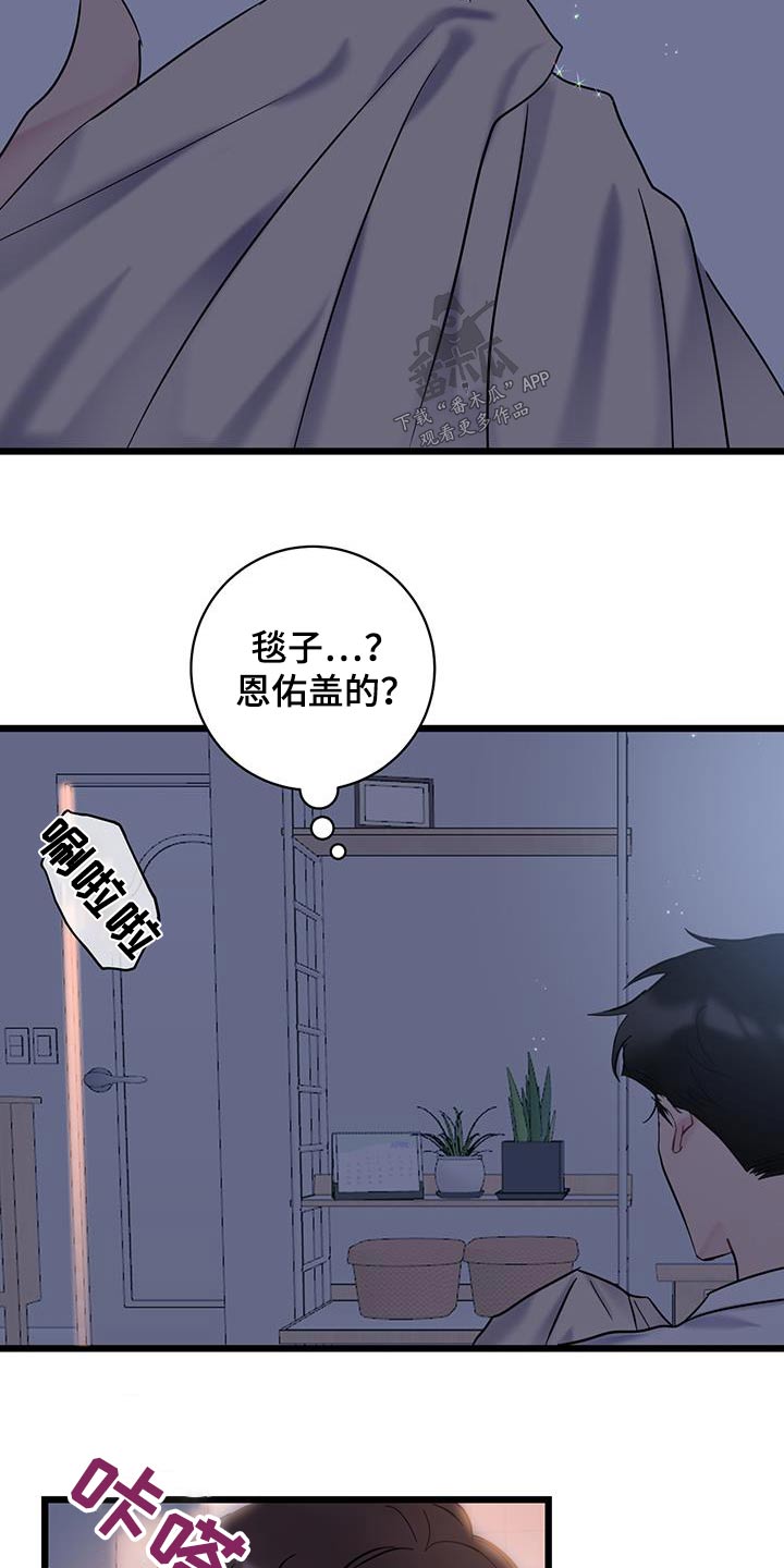 《爱怜》漫画最新章节第71章：【第二季】一言不发免费下拉式在线观看章节第【5】张图片