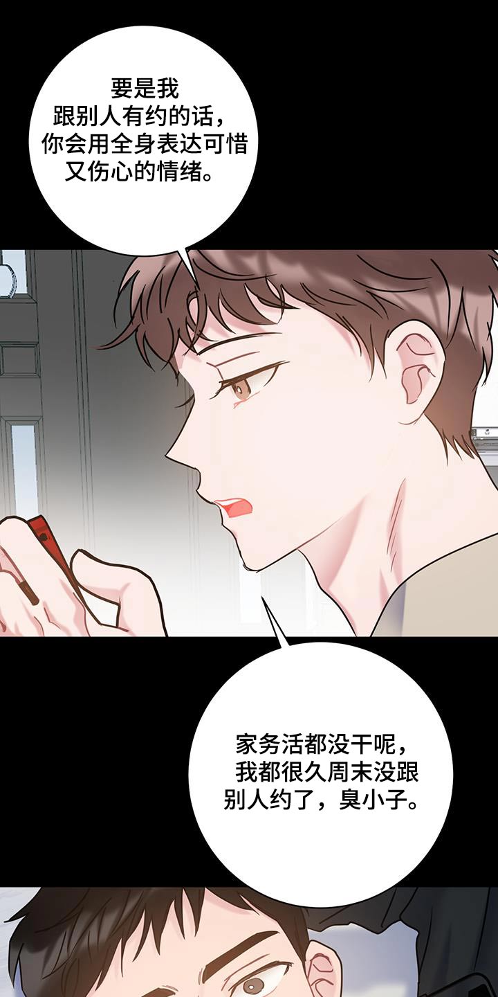 《爱怜》漫画最新章节第71章：【第二季】一言不发免费下拉式在线观看章节第【18】张图片