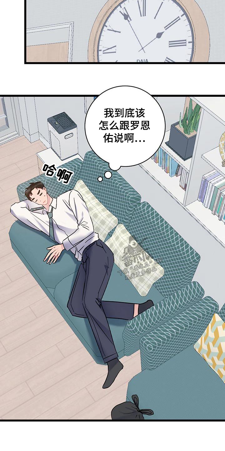 《爱怜》漫画最新章节第71章：【第二季】一言不发免费下拉式在线观看章节第【9】张图片