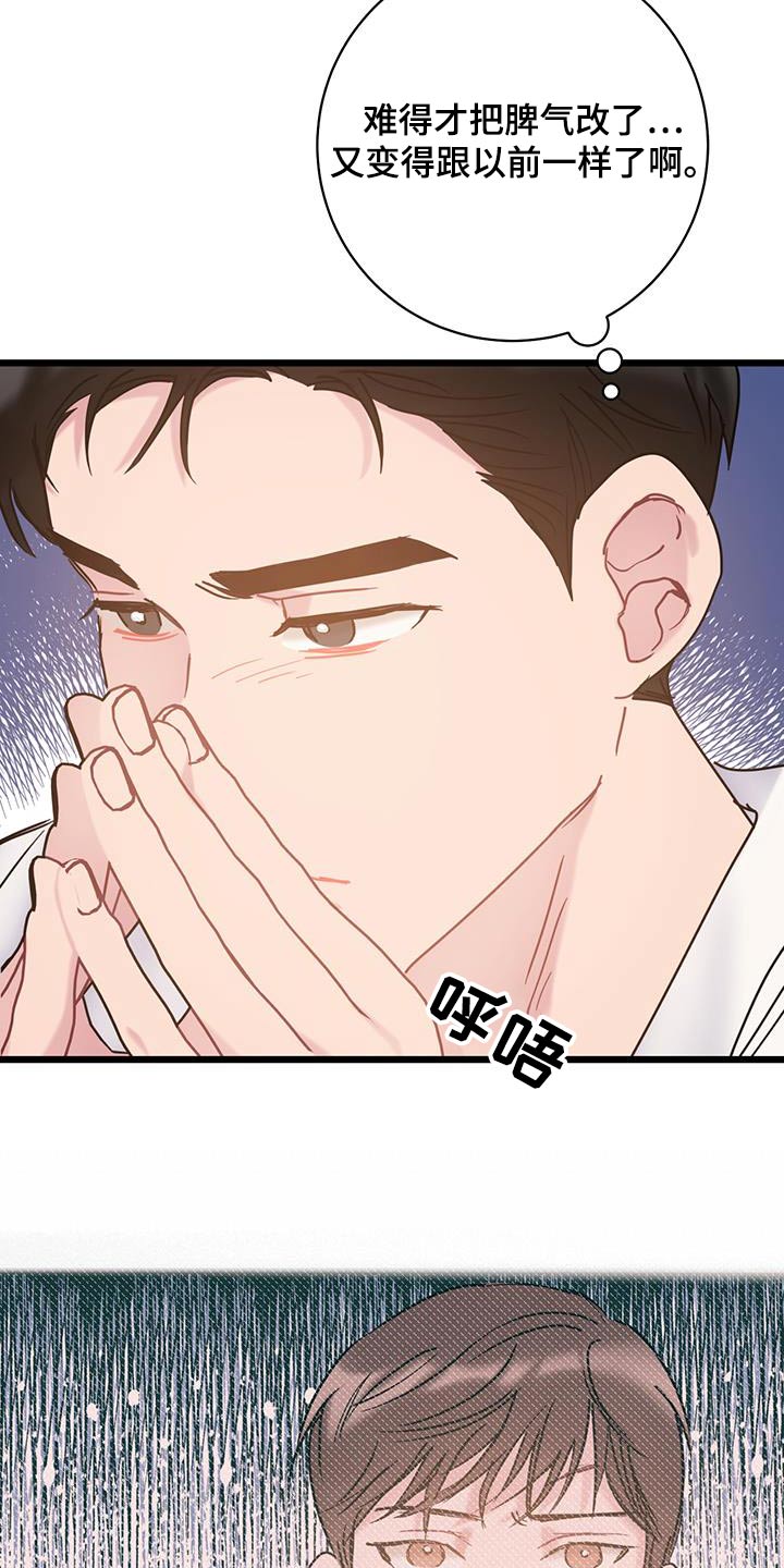 《爱怜》漫画最新章节第71章：【第二季】一言不发免费下拉式在线观看章节第【14】张图片