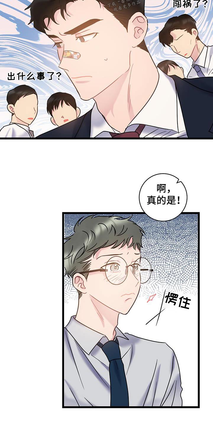 《爱怜》漫画最新章节第77章：【第二季】不小心免费下拉式在线观看章节第【2】张图片