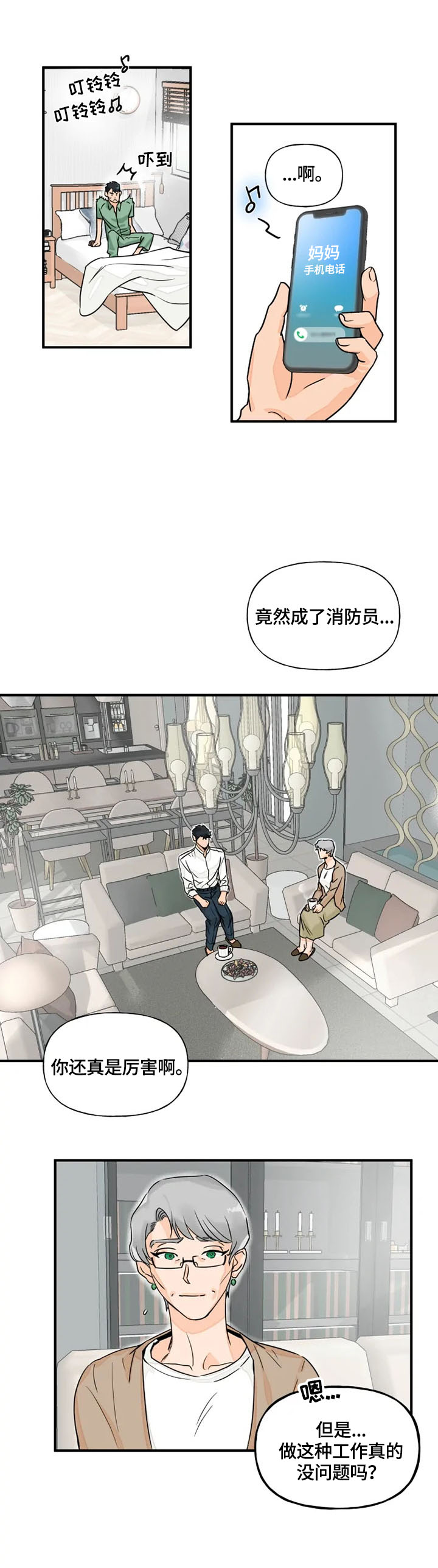 《雷伊的选择》漫画最新章节第1章：家庭免费下拉式在线观看章节第【7】张图片