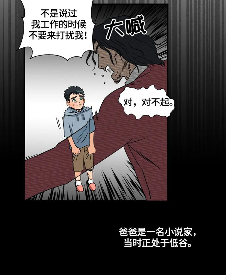 《雷伊的选择》漫画最新章节第1章：家庭免费下拉式在线观看章节第【3】张图片