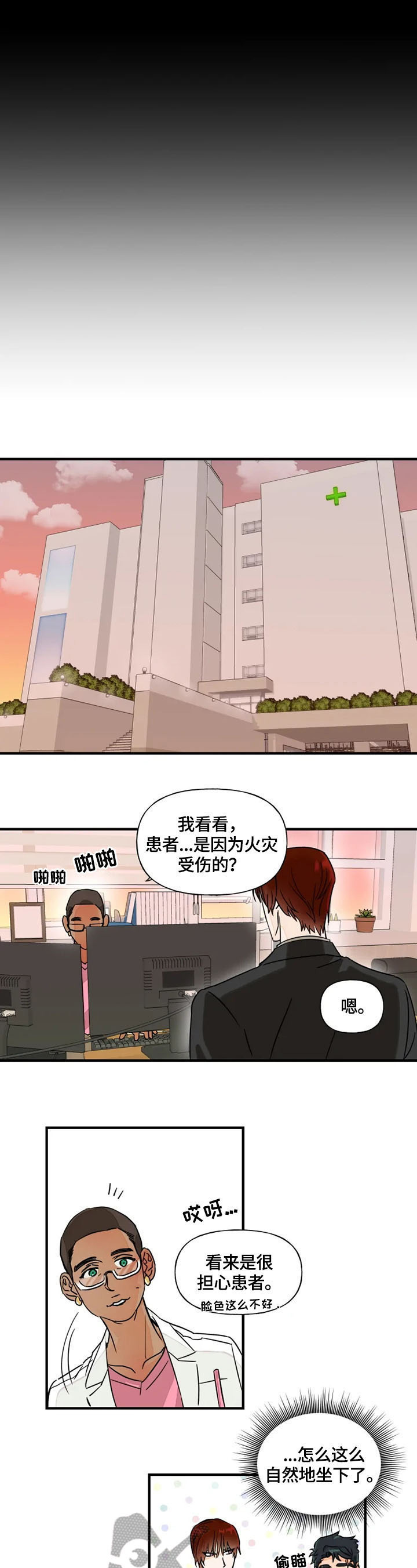 《雷伊的选择》漫画最新章节第3章：医院检查免费下拉式在线观看章节第【2】张图片