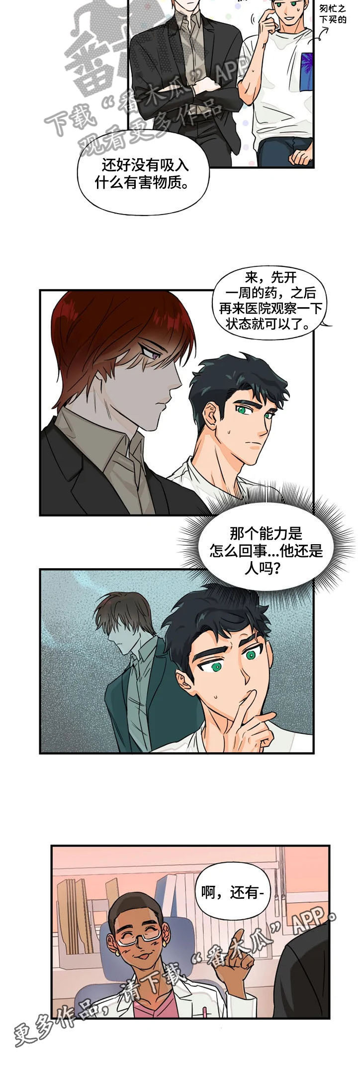 《雷伊的选择》漫画最新章节第3章：医院检查免费下拉式在线观看章节第【1】张图片