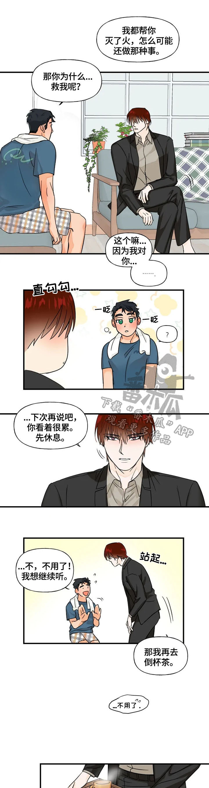 《雷伊的选择》漫画最新章节第5章：庆幸免费下拉式在线观看章节第【4】张图片