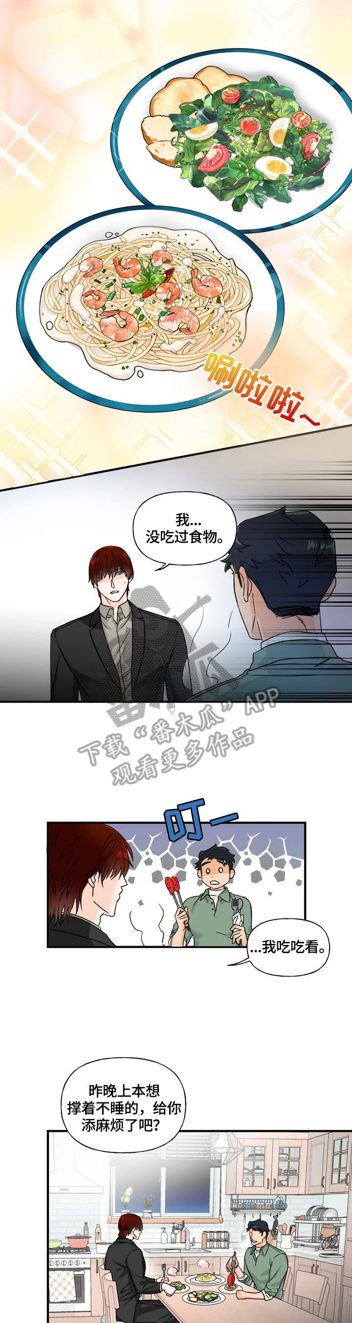 《雷伊的选择》漫画最新章节第6章：邀请免费下拉式在线观看章节第【3】张图片