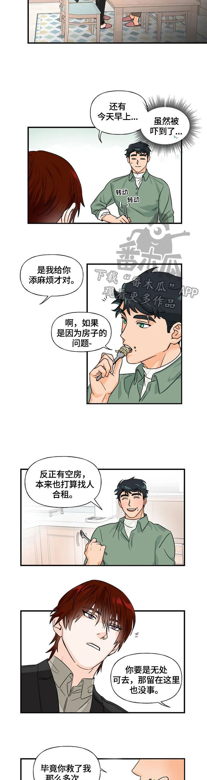 《雷伊的选择》漫画最新章节第6章：邀请免费下拉式在线观看章节第【2】张图片