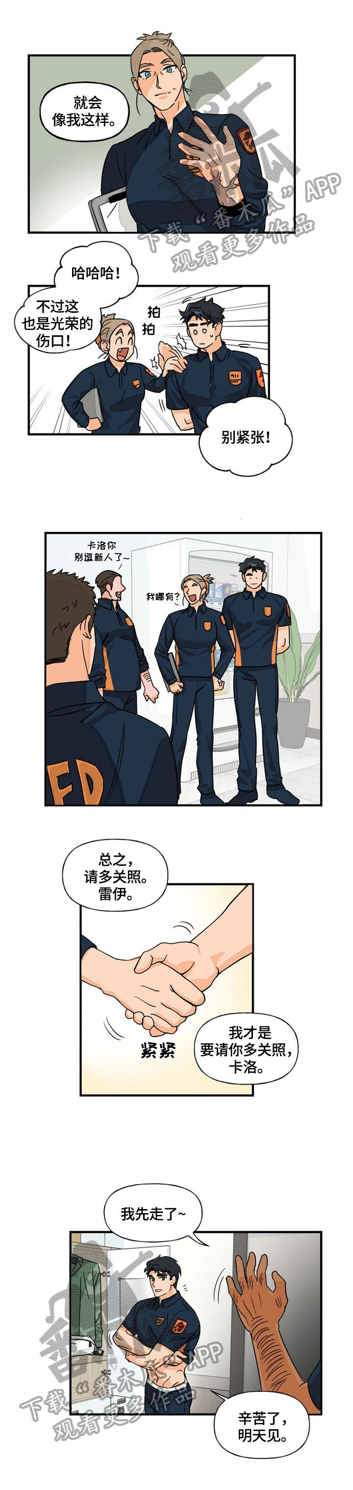 《雷伊的选择》漫画最新章节第6章：邀请免费下拉式在线观看章节第【6】张图片