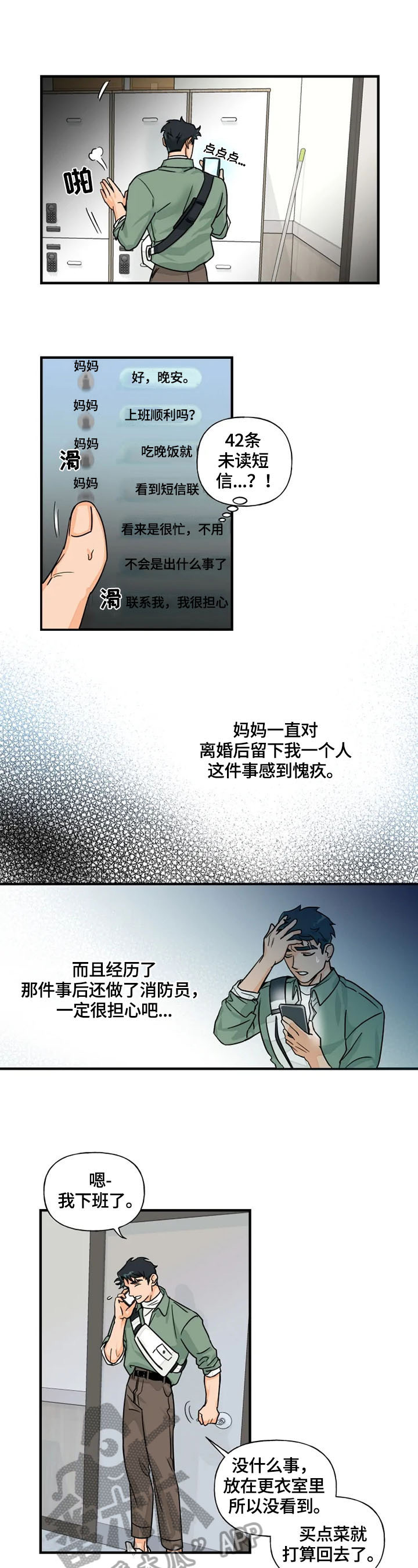 《雷伊的选择》漫画最新章节第6章：邀请免费下拉式在线观看章节第【5】张图片