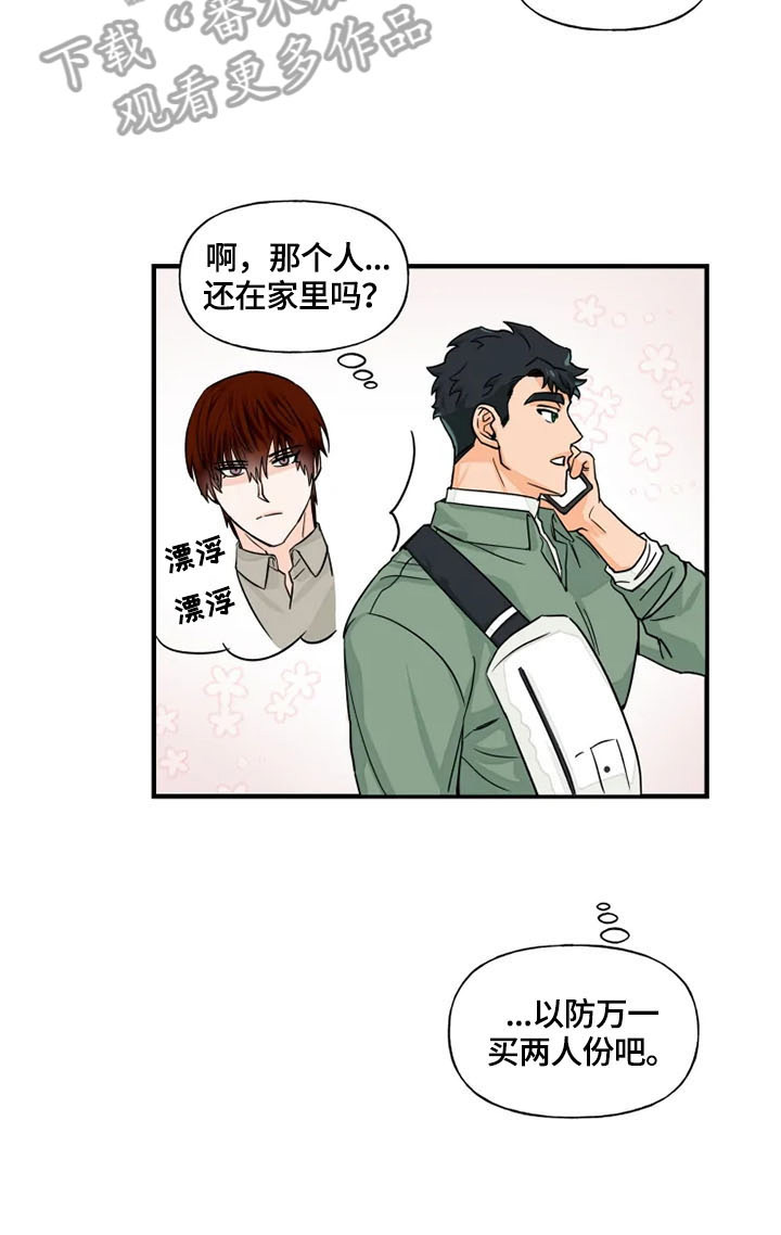 《雷伊的选择》漫画最新章节第6章：邀请免费下拉式在线观看章节第【4】张图片