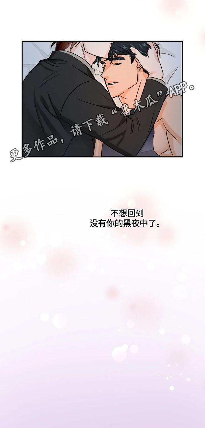 《雷伊的选择》漫画最新章节第7章：安心免费下拉式在线观看章节第【1】张图片