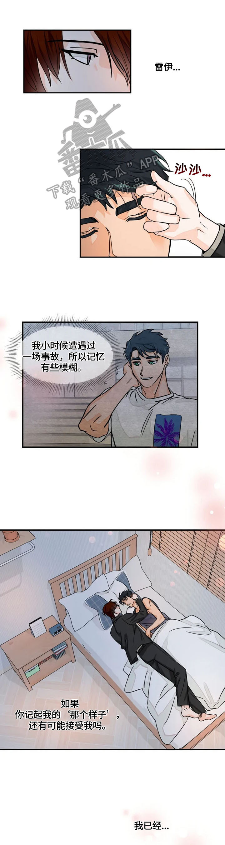 《雷伊的选择》漫画最新章节第7章：安心免费下拉式在线观看章节第【2】张图片