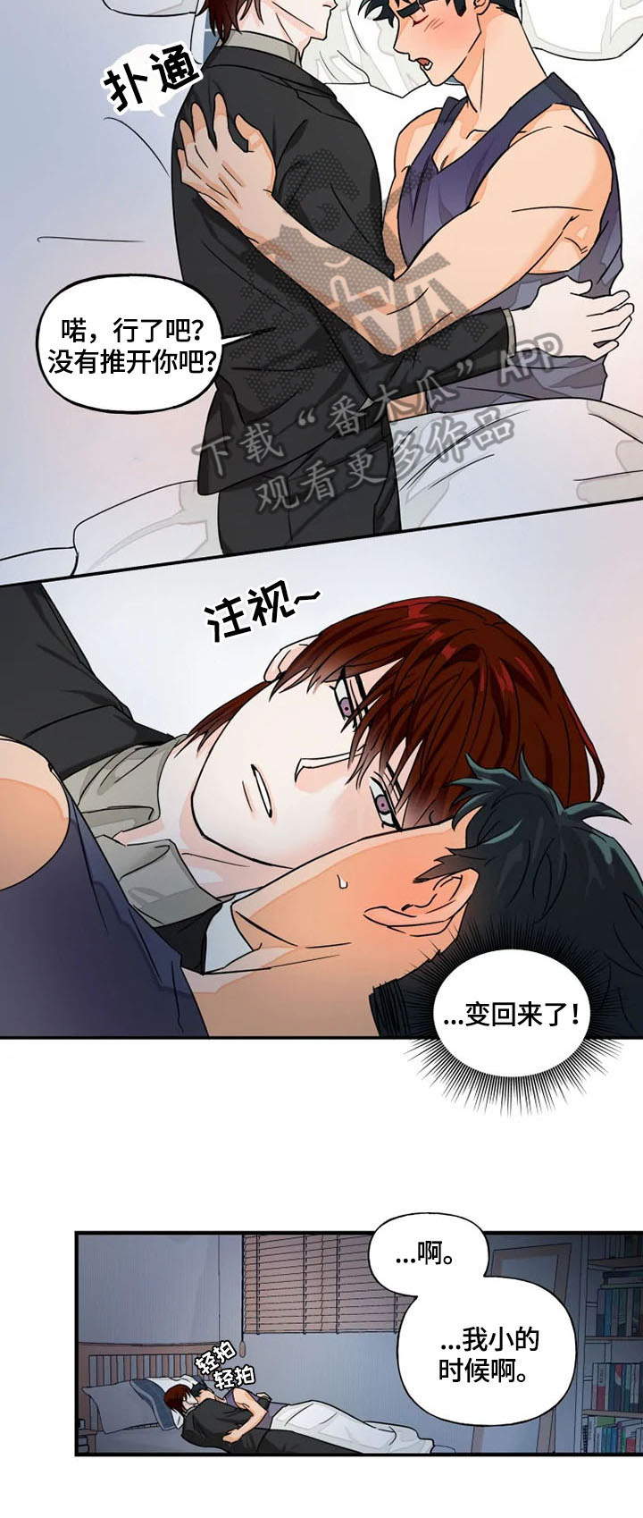 《雷伊的选择》漫画最新章节第7章：安心免费下拉式在线观看章节第【5】张图片