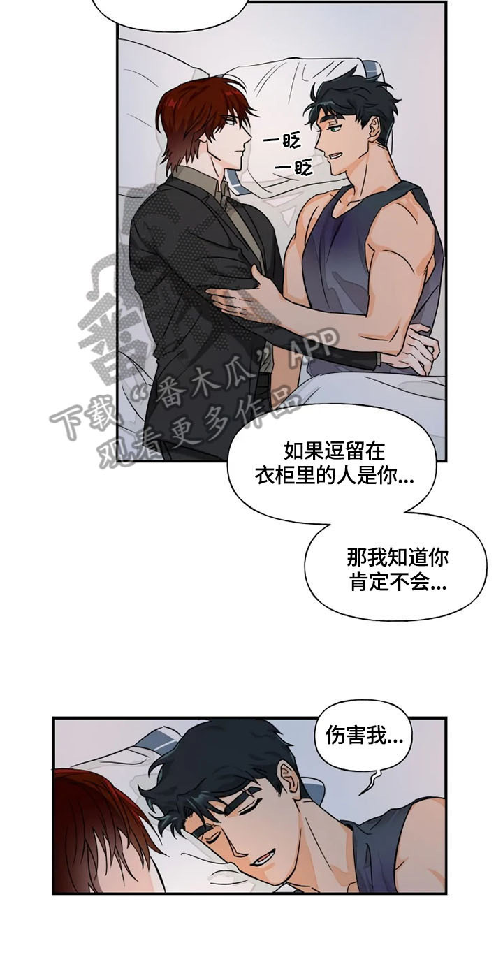 《雷伊的选择》漫画最新章节第7章：安心免费下拉式在线观看章节第【3】张图片