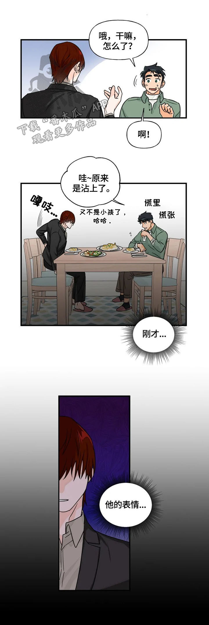 《雷伊的选择》漫画最新章节第7章：安心免费下拉式在线观看章节第【11】张图片