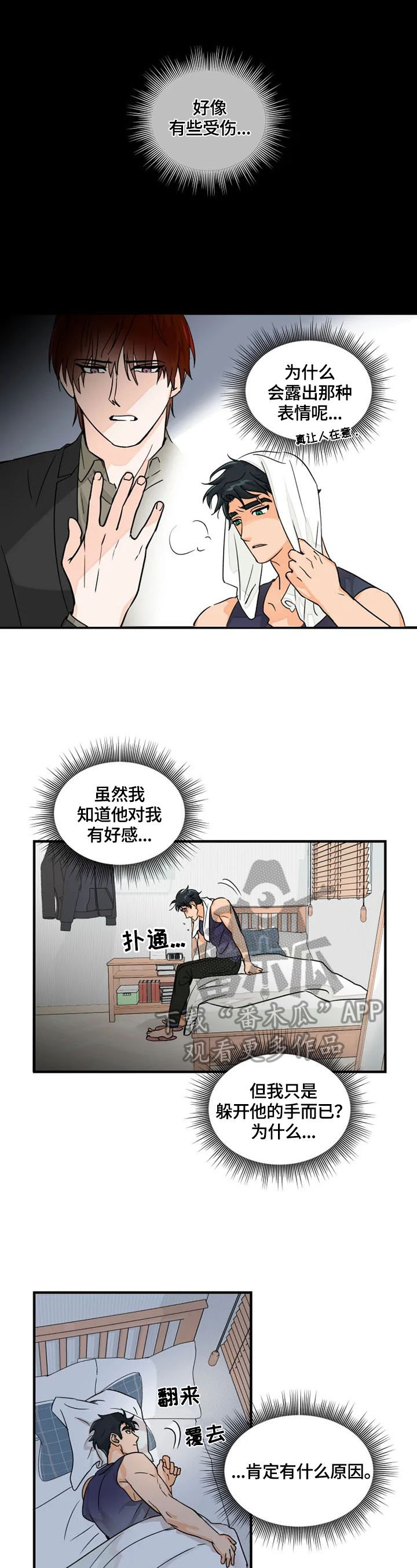 《雷伊的选择》漫画最新章节第7章：安心免费下拉式在线观看章节第【10】张图片