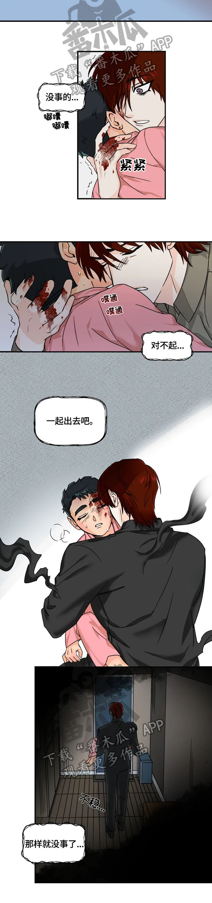 《雷伊的选择》漫画最新章节第9章：怪物免费下拉式在线观看章节第【5】张图片