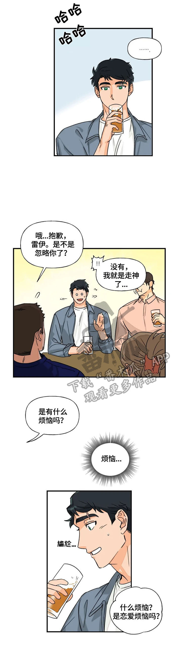 《雷伊的选择》漫画最新章节第10章：喜欢免费下拉式在线观看章节第【7】张图片