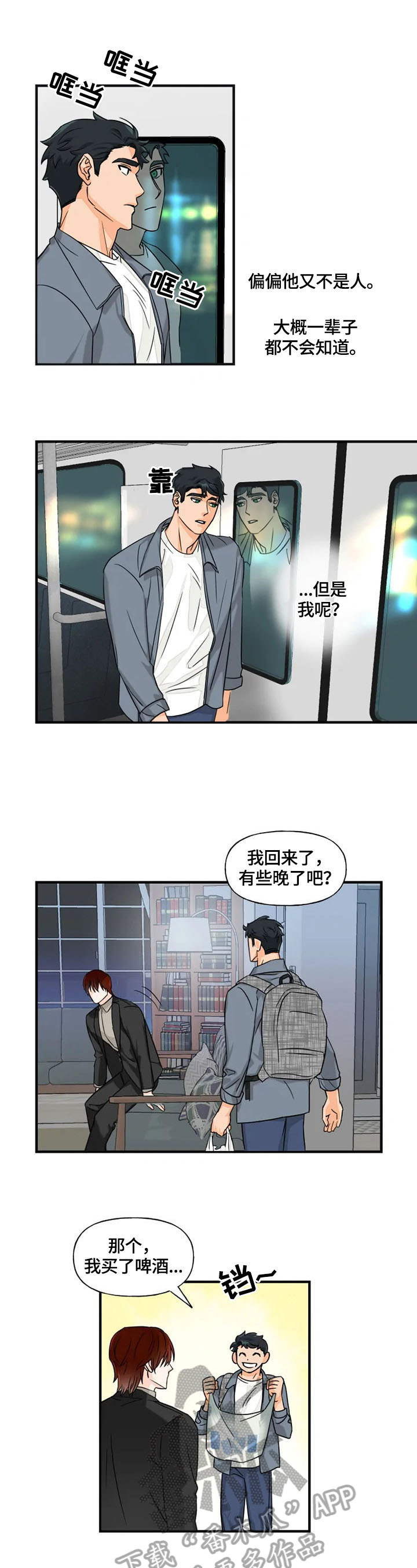 《雷伊的选择》漫画最新章节第10章：喜欢免费下拉式在线观看章节第【4】张图片