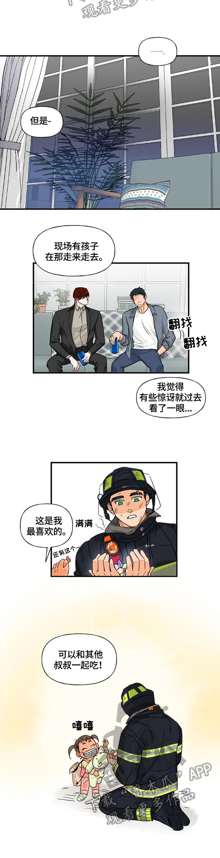 《雷伊的选择》漫画最新章节第10章：喜欢免费下拉式在线观看章节第【3】张图片