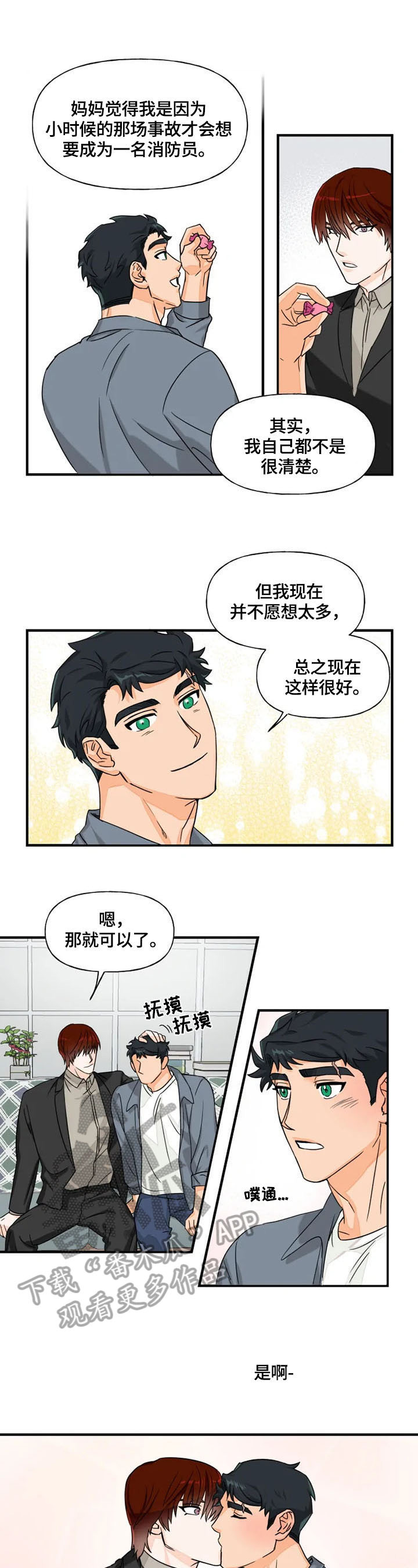 《雷伊的选择》漫画最新章节第10章：喜欢免费下拉式在线观看章节第【2】张图片