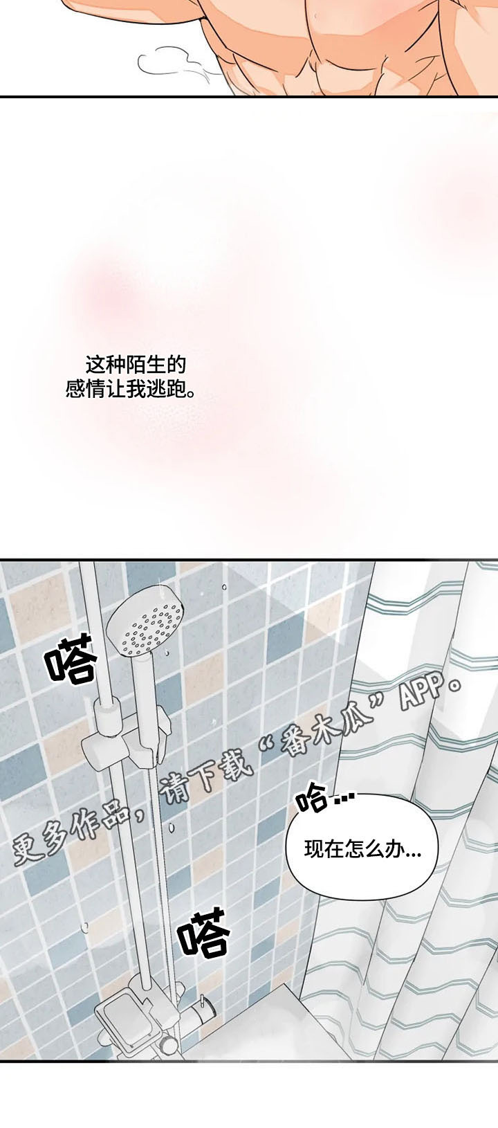 《雷伊的选择》漫画最新章节第11章：逃避免费下拉式在线观看章节第【1】张图片