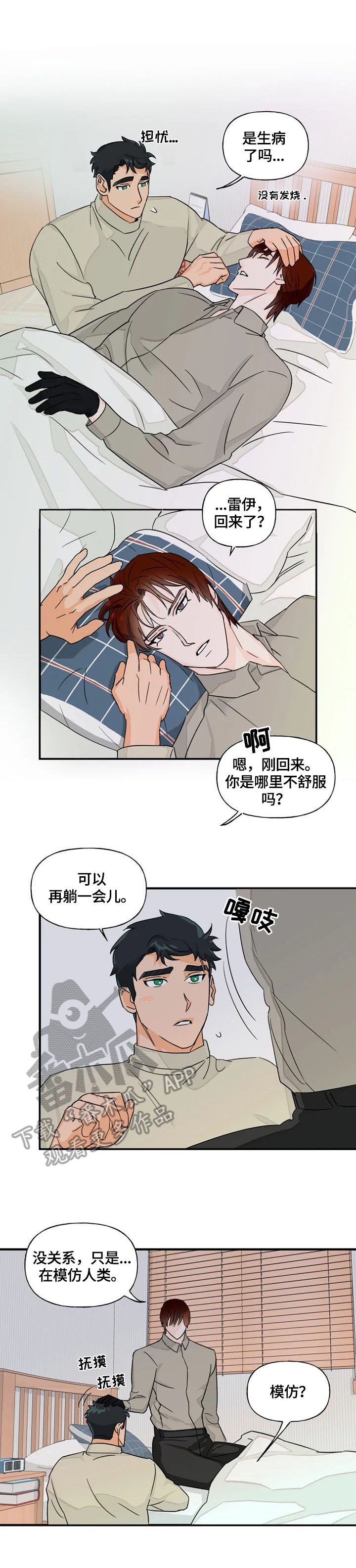 《雷伊的选择》漫画最新章节第12章：取名免费下拉式在线观看章节第【3】张图片