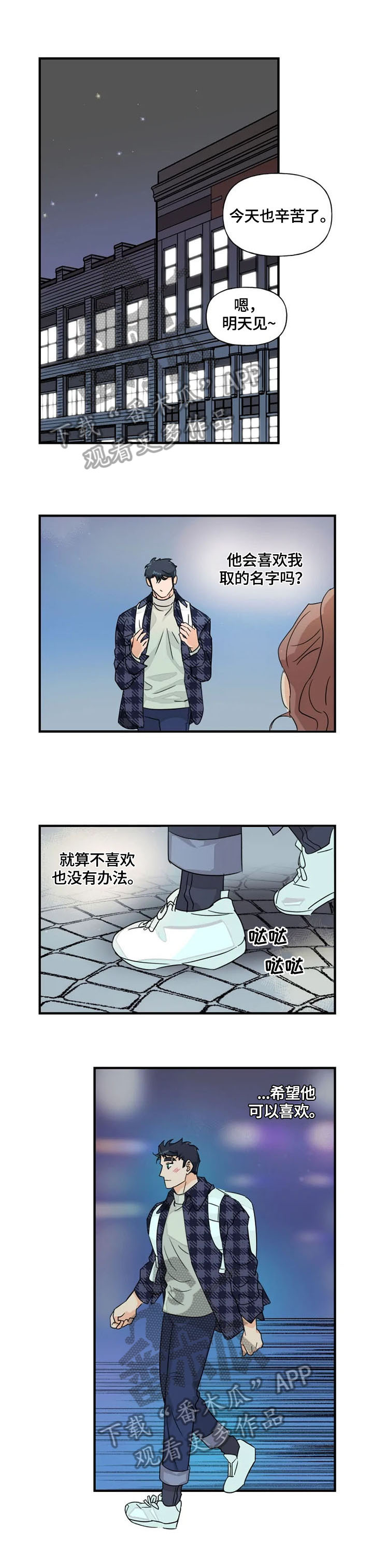 《雷伊的选择》漫画最新章节第12章：取名免费下拉式在线观看章节第【5】张图片