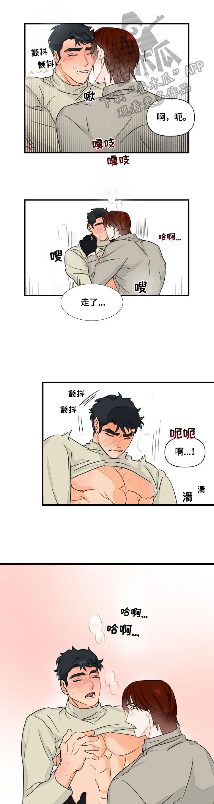 《雷伊的选择》漫画最新章节第13章：一起免费下拉式在线观看章节第【2】张图片