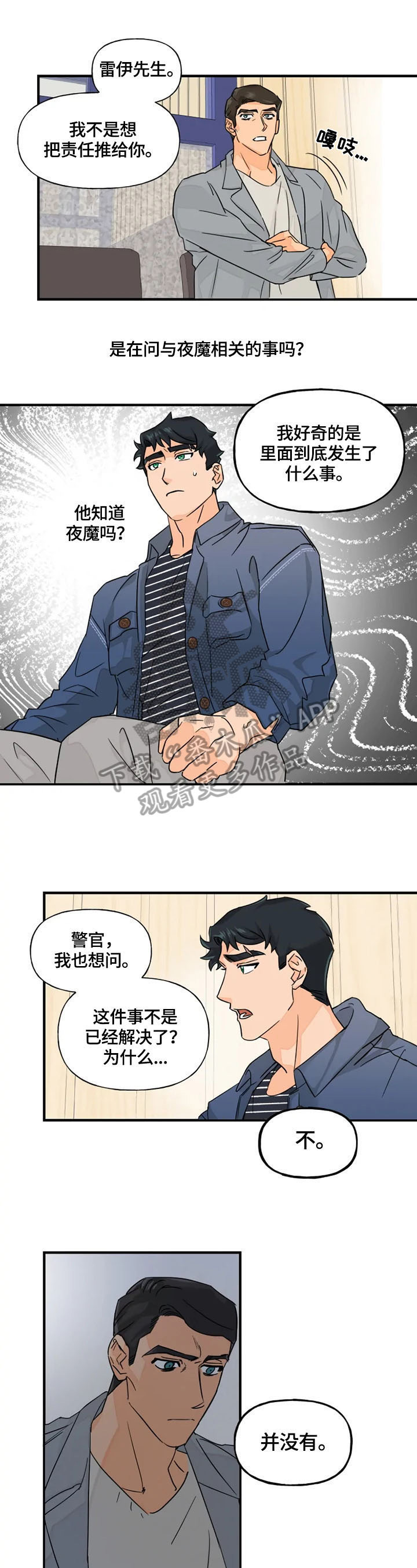 《雷伊的选择》漫画最新章节第14章：警惕免费下拉式在线观看章节第【3】张图片