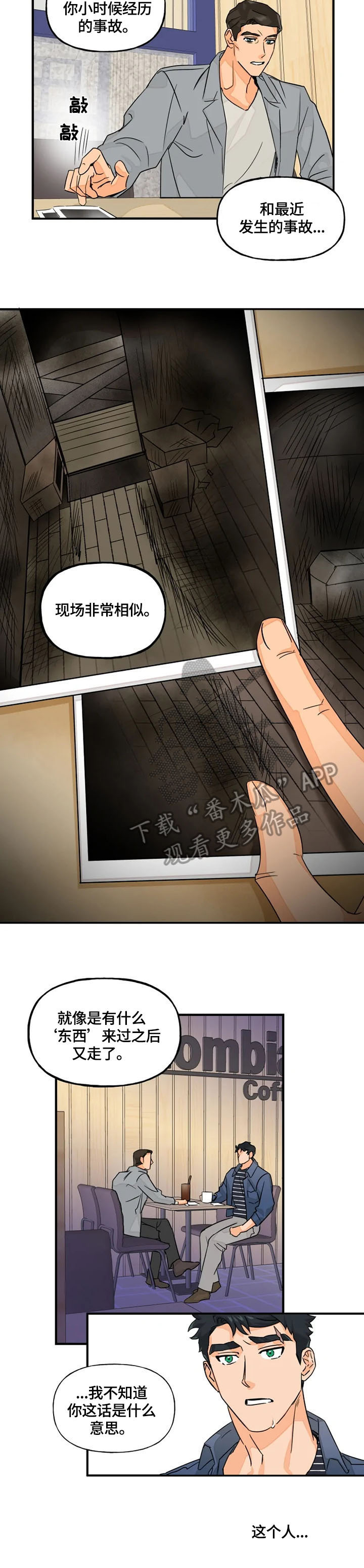 《雷伊的选择》漫画最新章节第14章：警惕免费下拉式在线观看章节第【4】张图片