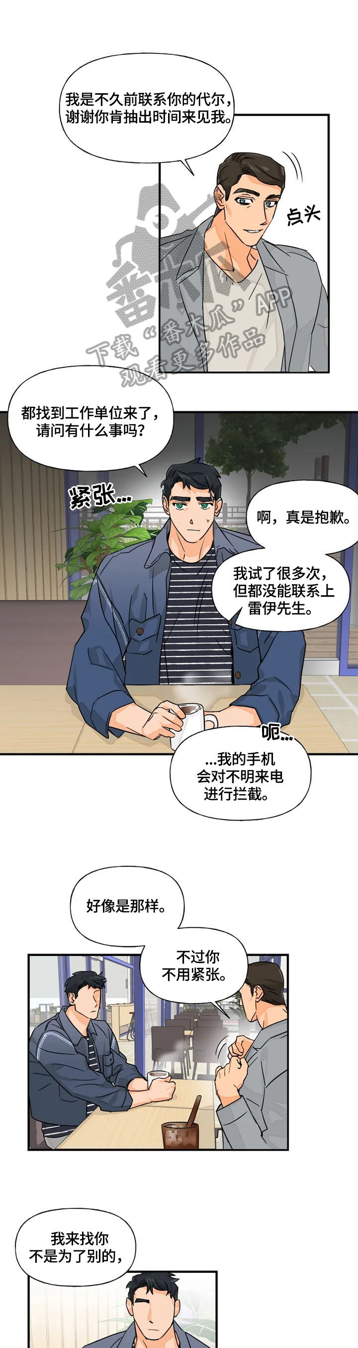 《雷伊的选择》漫画最新章节第14章：警惕免费下拉式在线观看章节第【7】张图片