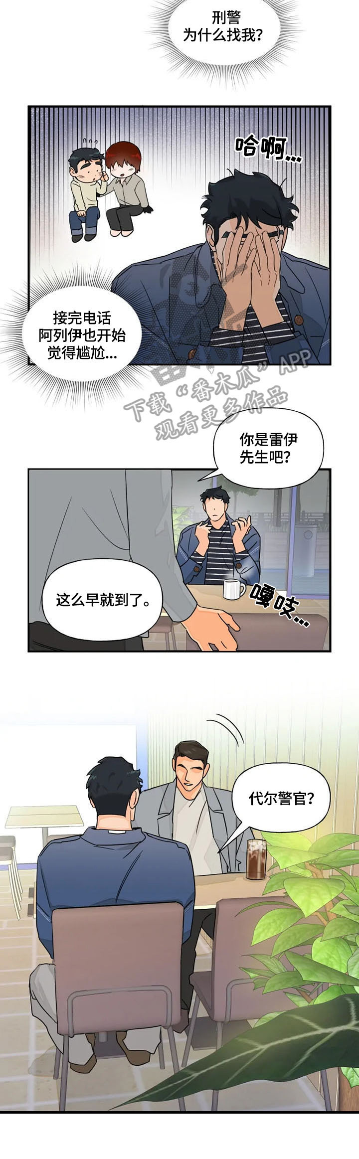 《雷伊的选择》漫画最新章节第14章：警惕免费下拉式在线观看章节第【8】张图片