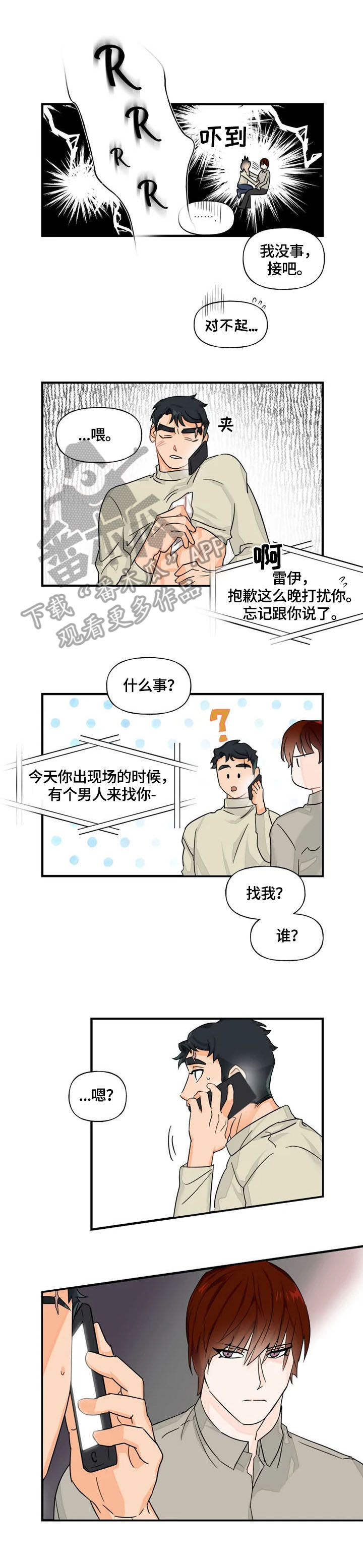 《雷伊的选择》漫画最新章节第14章：警惕免费下拉式在线观看章节第【10】张图片