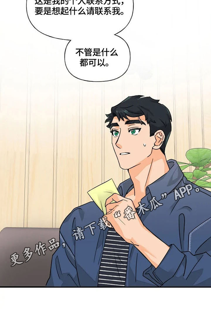 《雷伊的选择》漫画最新章节第14章：警惕免费下拉式在线观看章节第【1】张图片