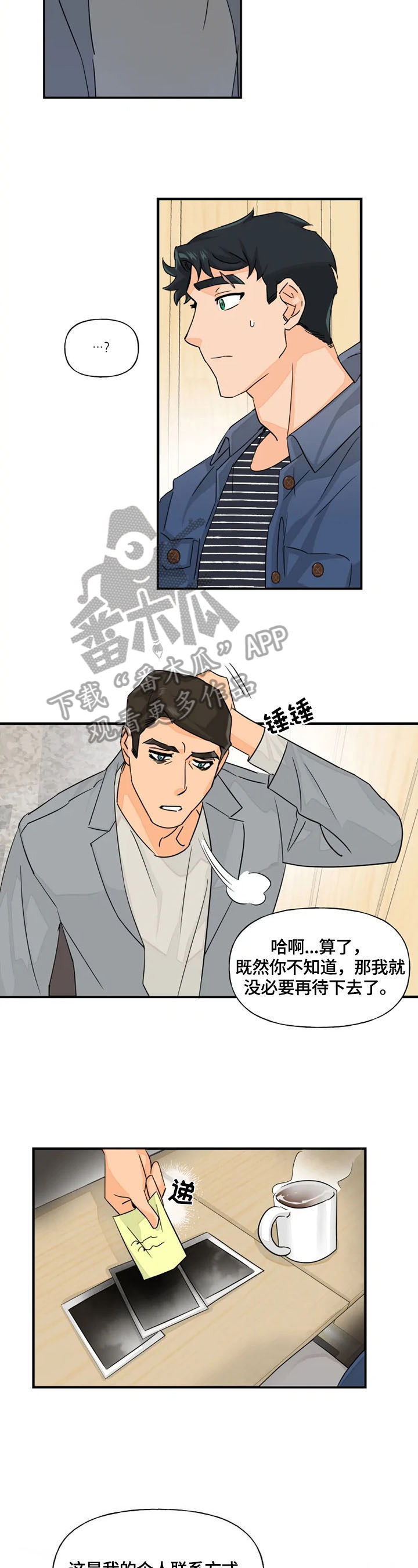 《雷伊的选择》漫画最新章节第14章：警惕免费下拉式在线观看章节第【2】张图片