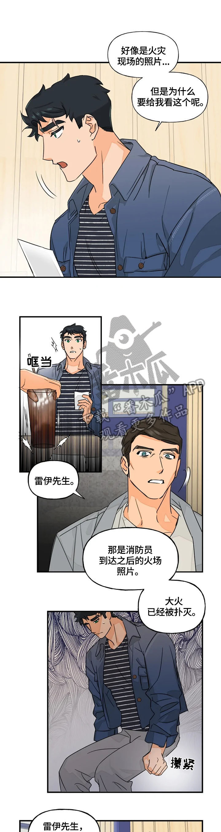 《雷伊的选择》漫画最新章节第14章：警惕免费下拉式在线观看章节第【5】张图片