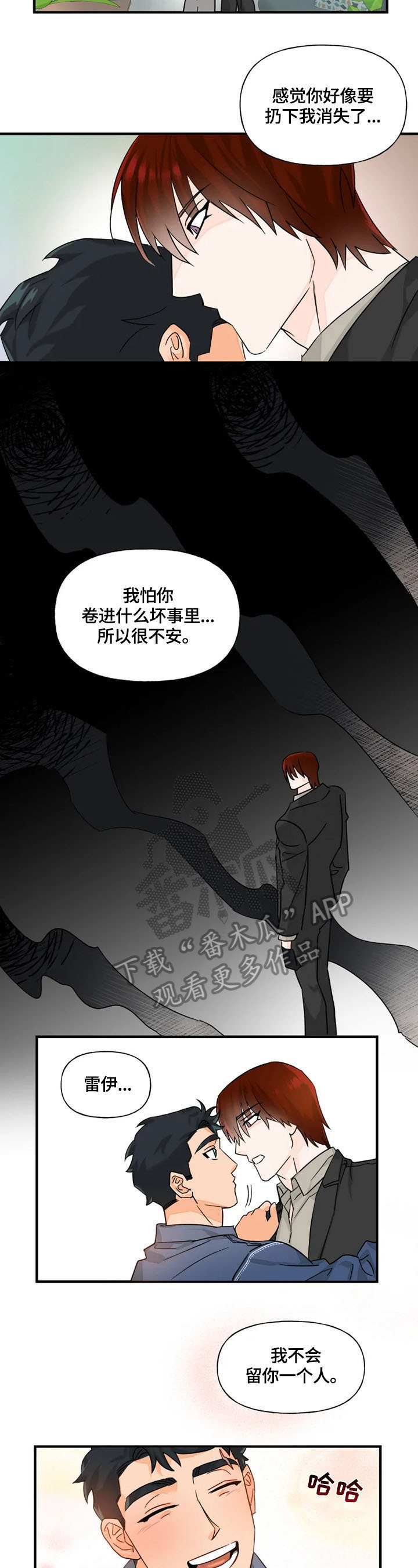 《雷伊的选择》漫画最新章节第15章：担忧免费下拉式在线观看章节第【2】张图片