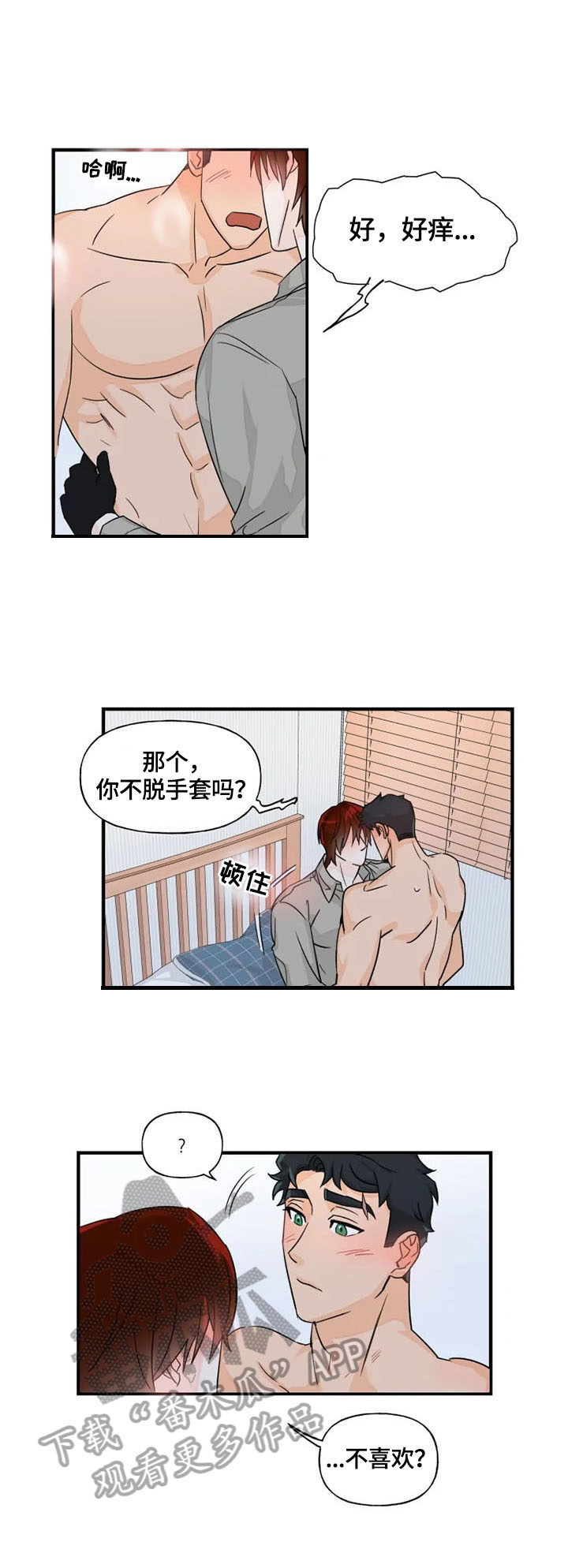 《雷伊的选择》漫画最新章节第16章：会弄脏免费下拉式在线观看章节第【5】张图片