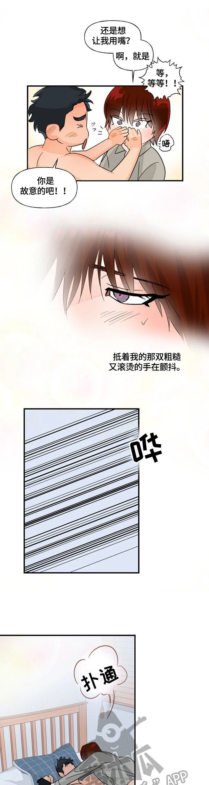 《雷伊的选择》漫画最新章节第16章：会弄脏免费下拉式在线观看章节第【2】张图片