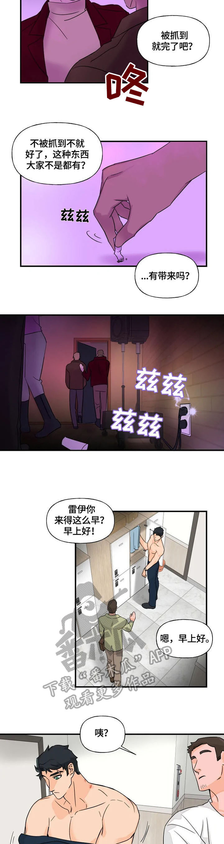 《雷伊的选择》漫画最新章节第17章：痕迹免费下拉式在线观看章节第【2】张图片