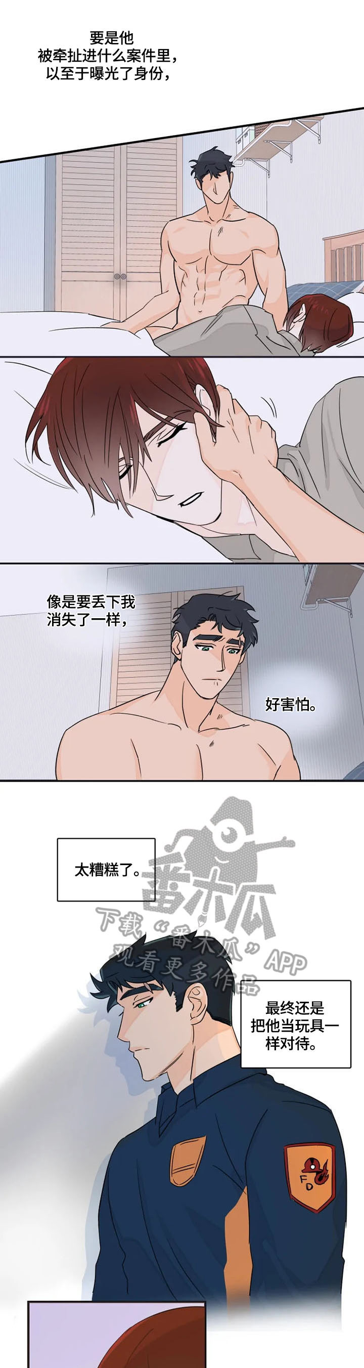 《雷伊的选择》漫画最新章节第18章：救援免费下拉式在线观看章节第【7】张图片